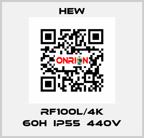 RF100L/4K 60H　IP55　440V HEW