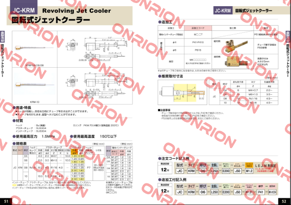 JC-KRM-08-L331-E219-J112-M1.8-MKWL859 Ahresty-tec